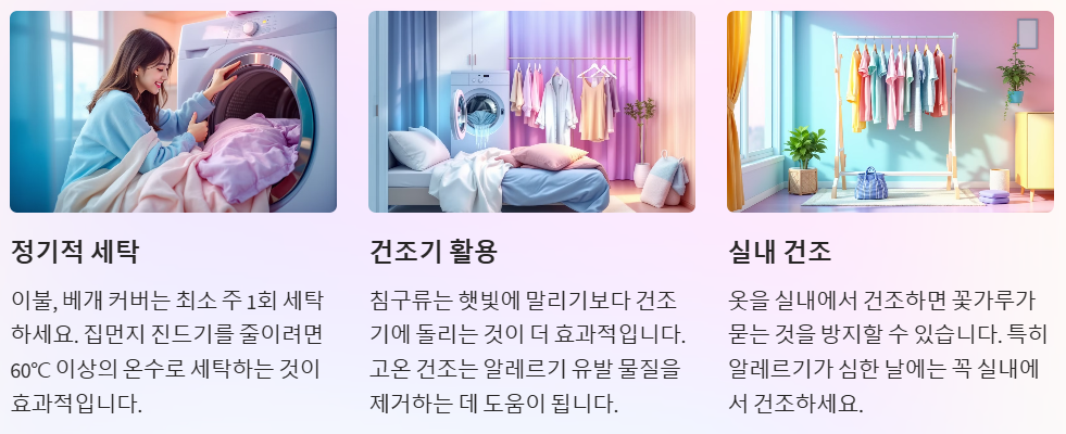 침구류 옷 관리