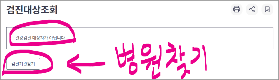 건강검진 병원 찾기