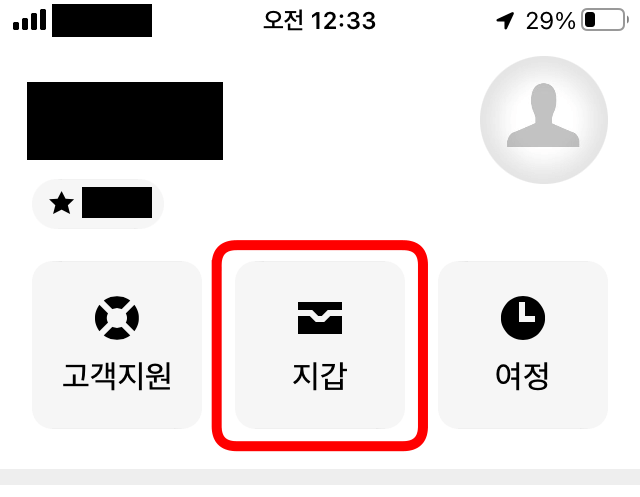우티 계정 내 지갑버튼 위치
