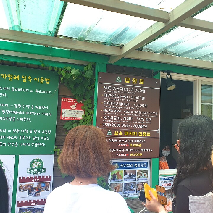팜카밀레 입장료