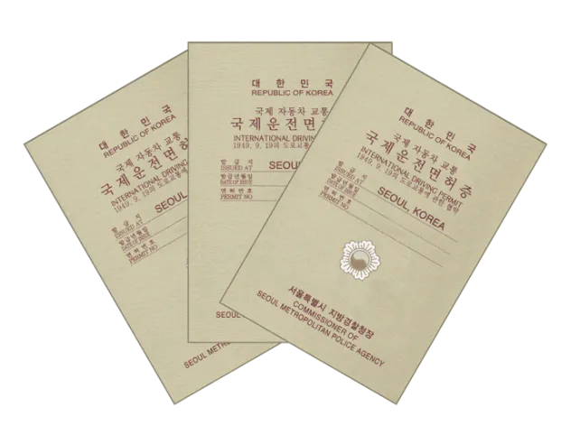 국제운전면허증 발급