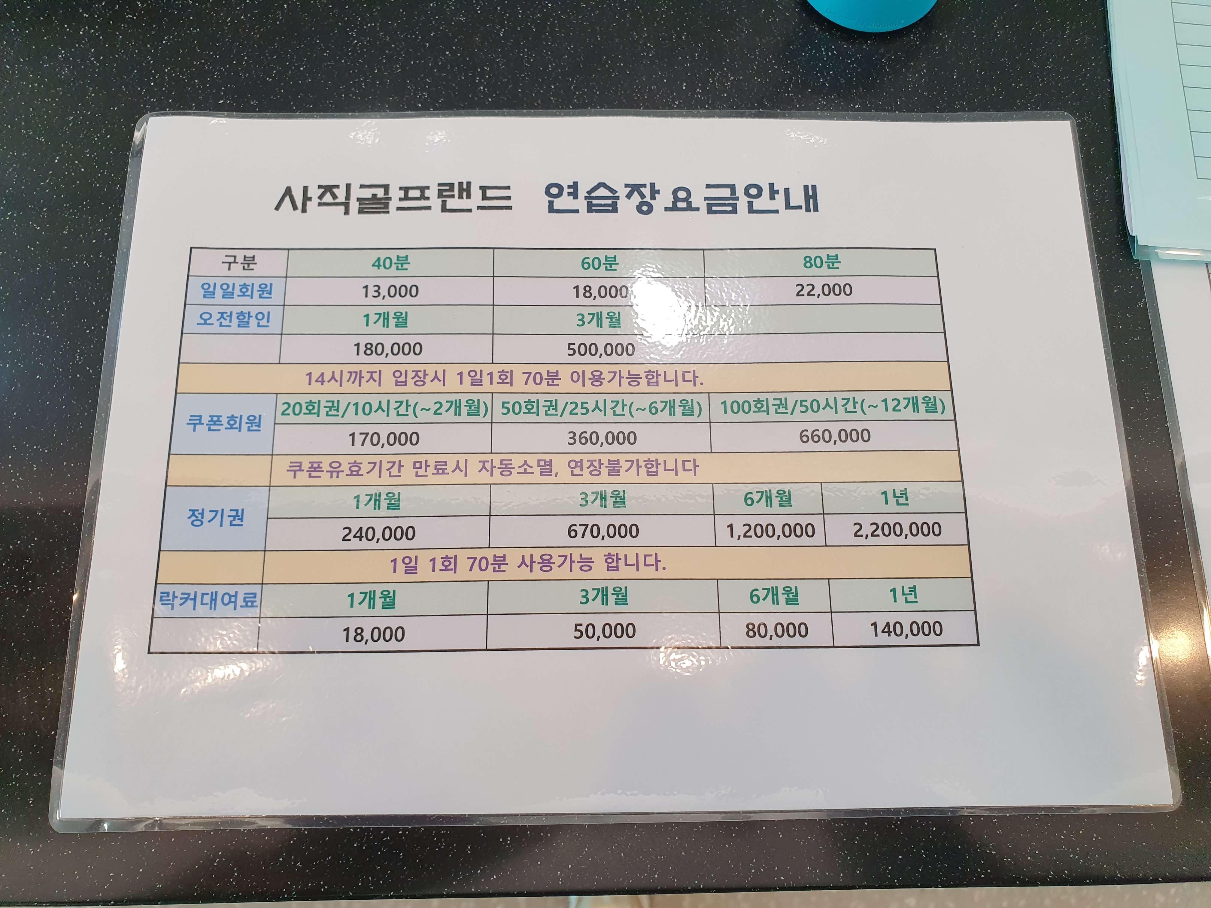 야외골프연습장 요금안내