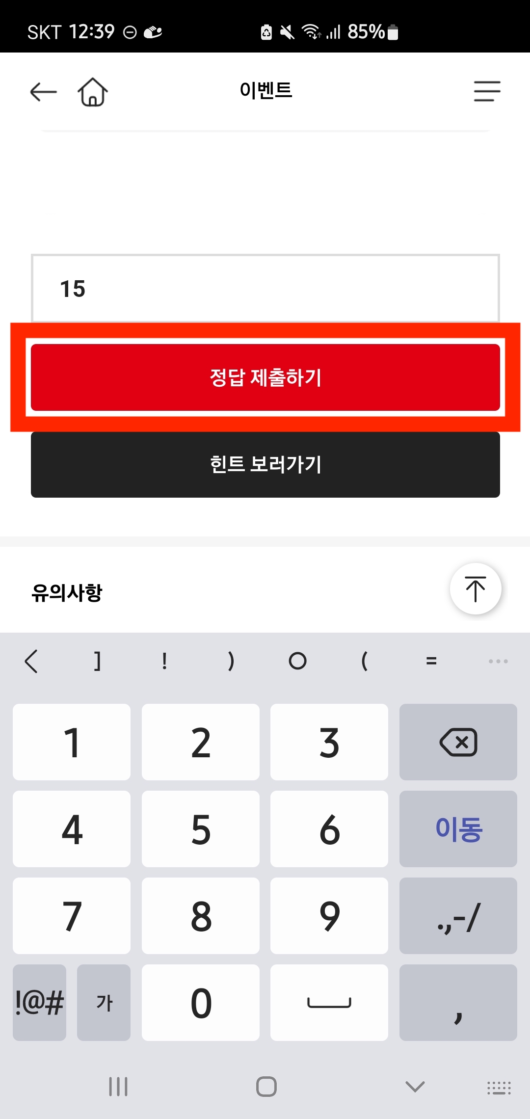 [홈플퀴즈] 정답 12월 21일(+2023)