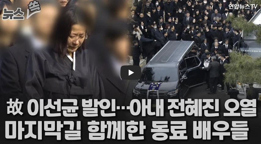 이선균-발인영상