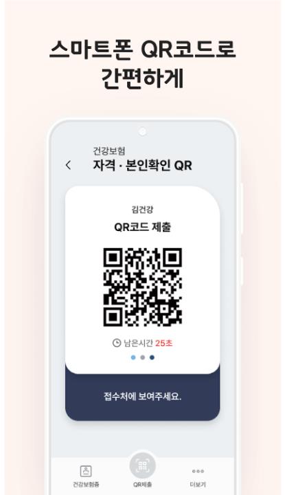 모바일 건강보험증 발급 방법