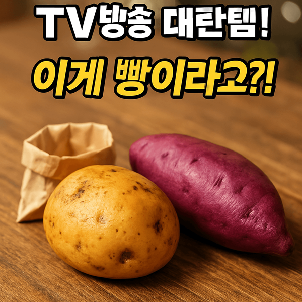 동네한바퀴 인천 구황작물빵 썸네일