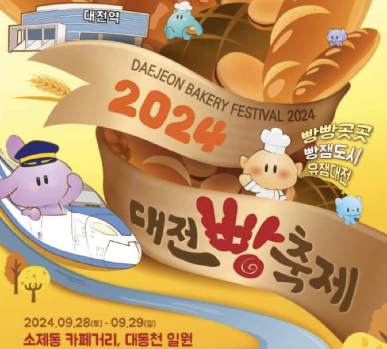 대전빵축제