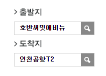호반써밋에비뉴에서 인천공항 리무진 공항버스(5500번) 예매방법