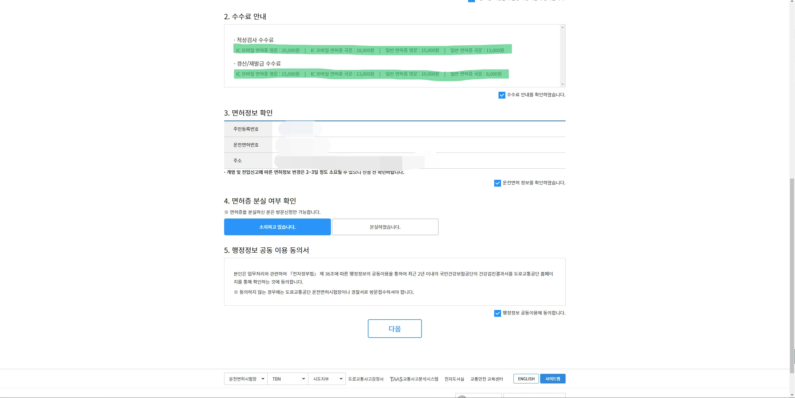 운전면허 온라인 갱신/재발급 1