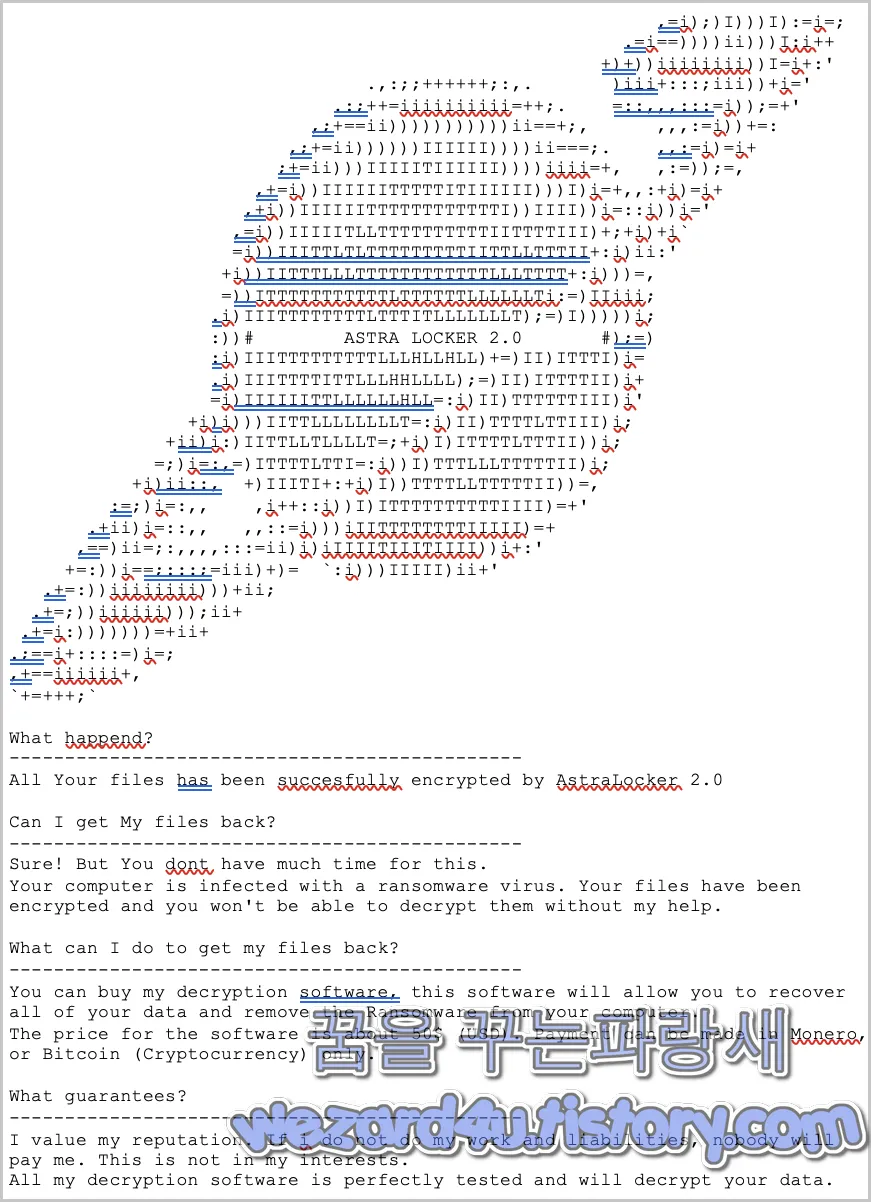 AstraLocker 랜섬웨어 랜섬 노트 Ransomnote