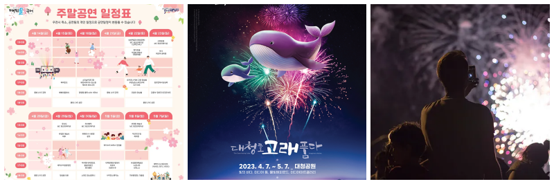 대덕물빛축제 사진 3개
