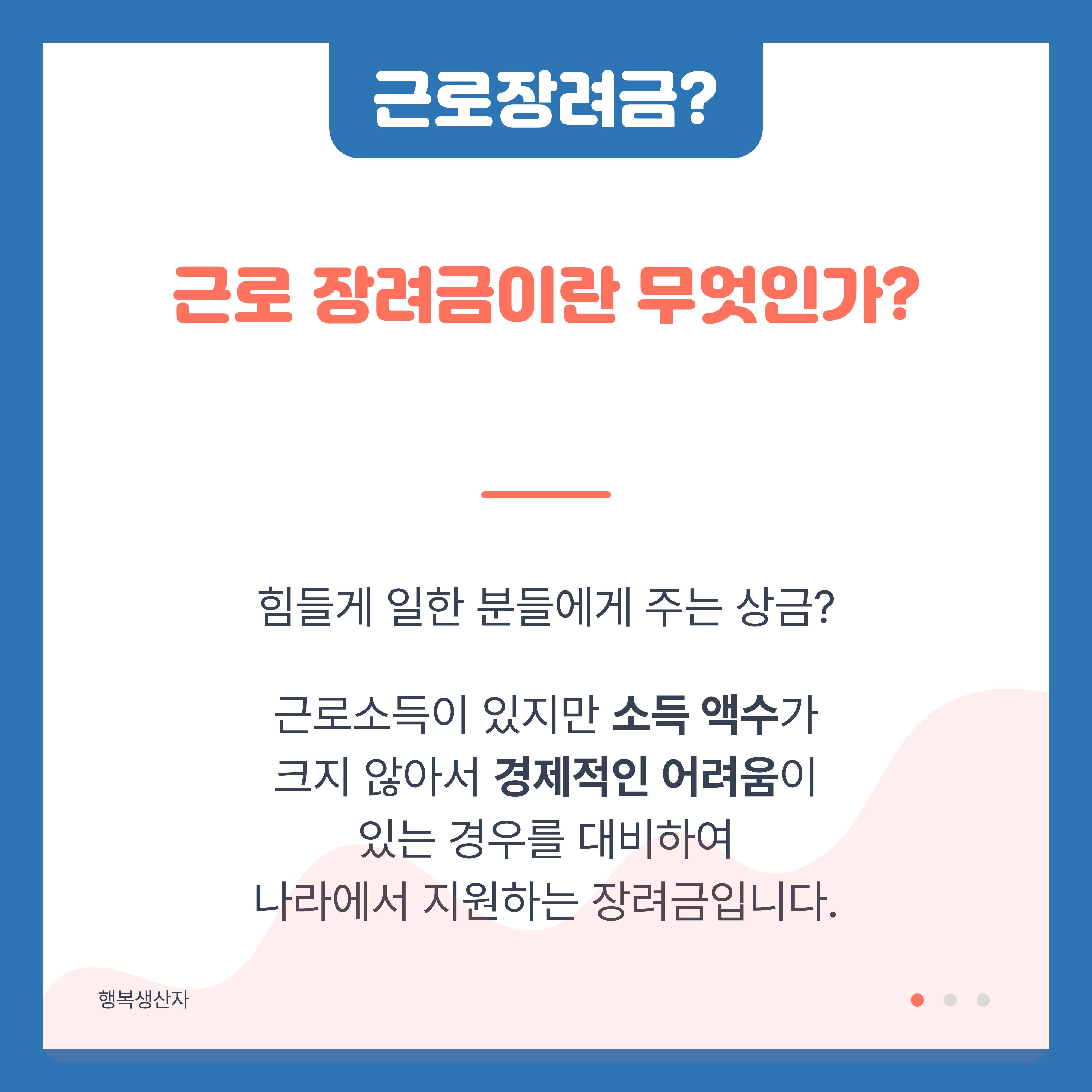 2024년 근로장려금 신청일 (신청조건, 신청방법)