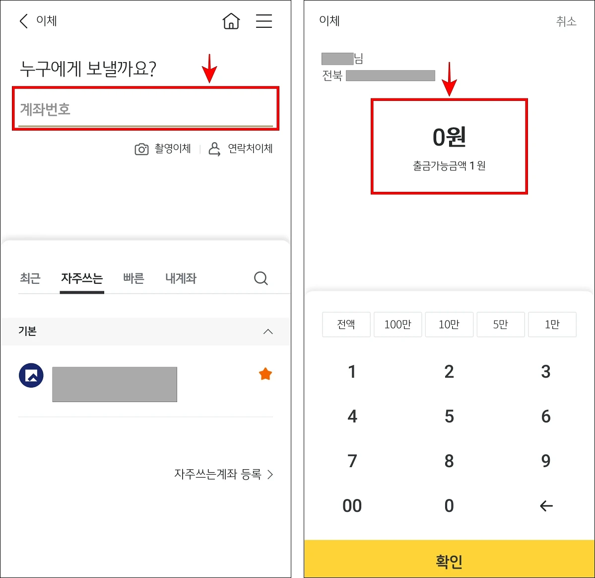 계좌번호를 입력한 후 이체 금액을 입력