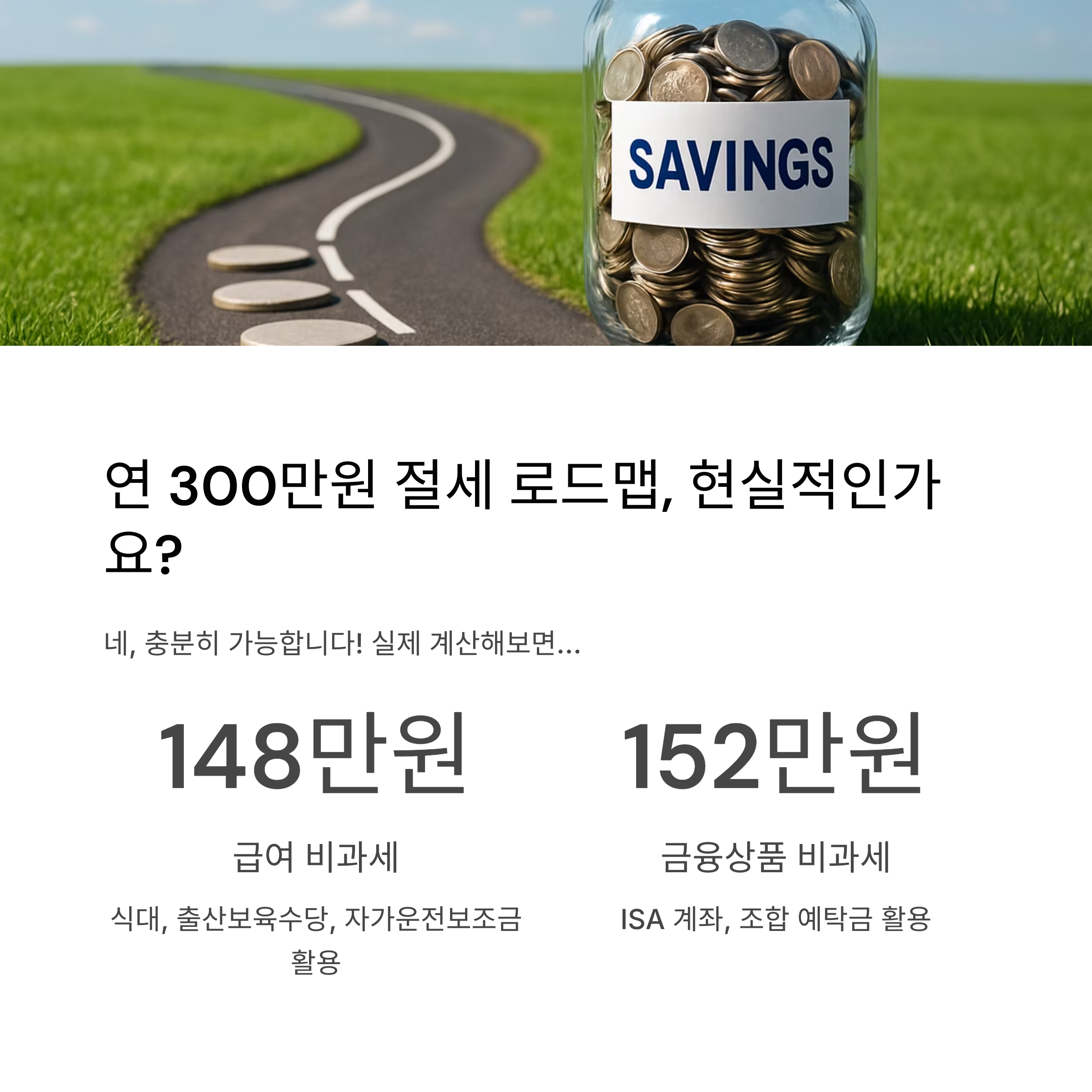 비과세 한도