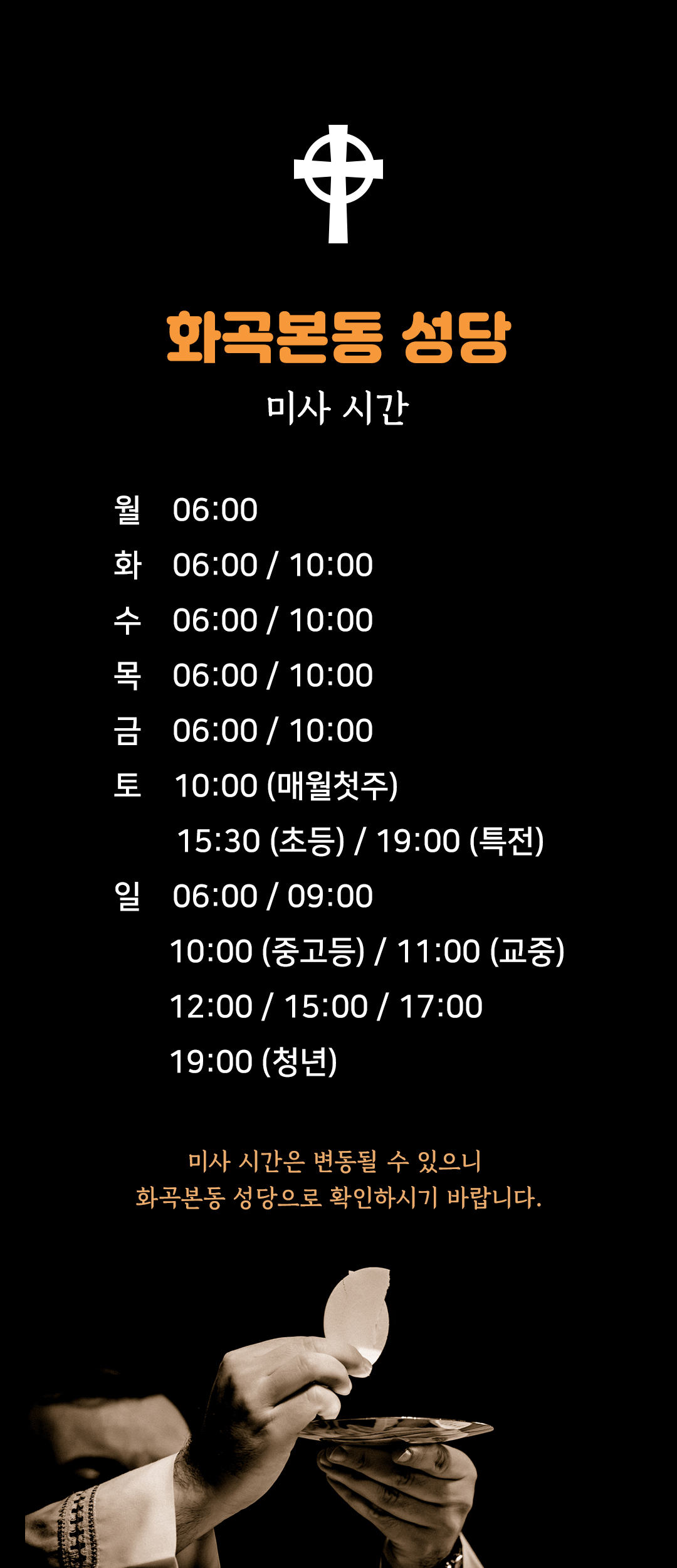 화곡본동성당 미사시간