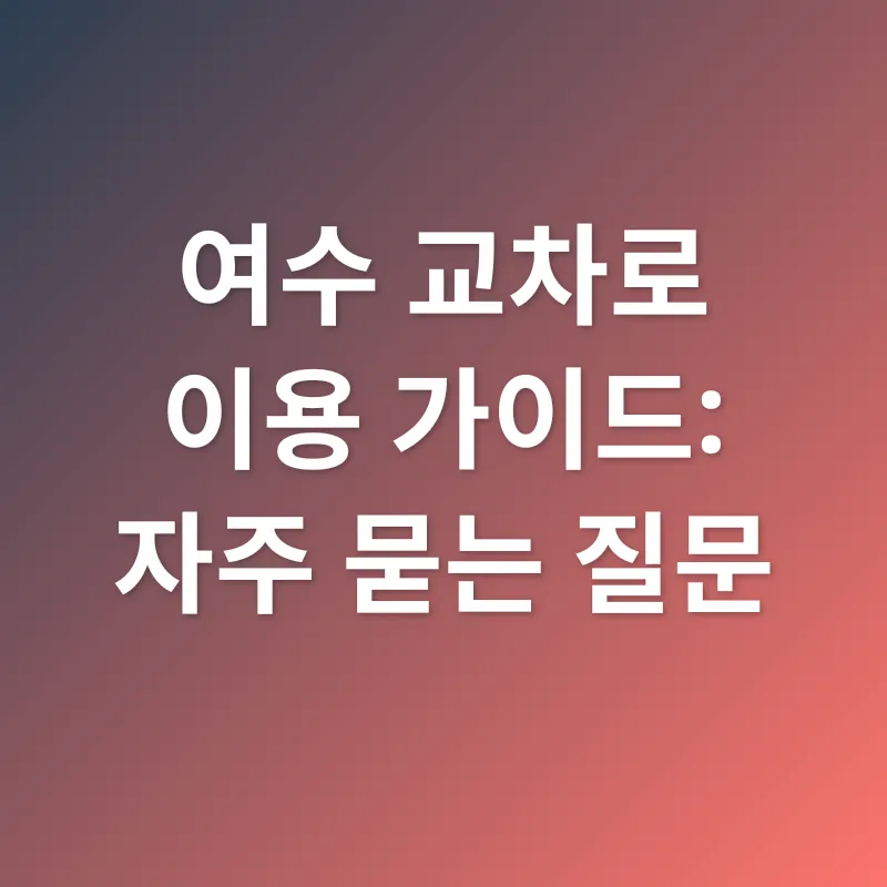 여수 일자리 찾기_4