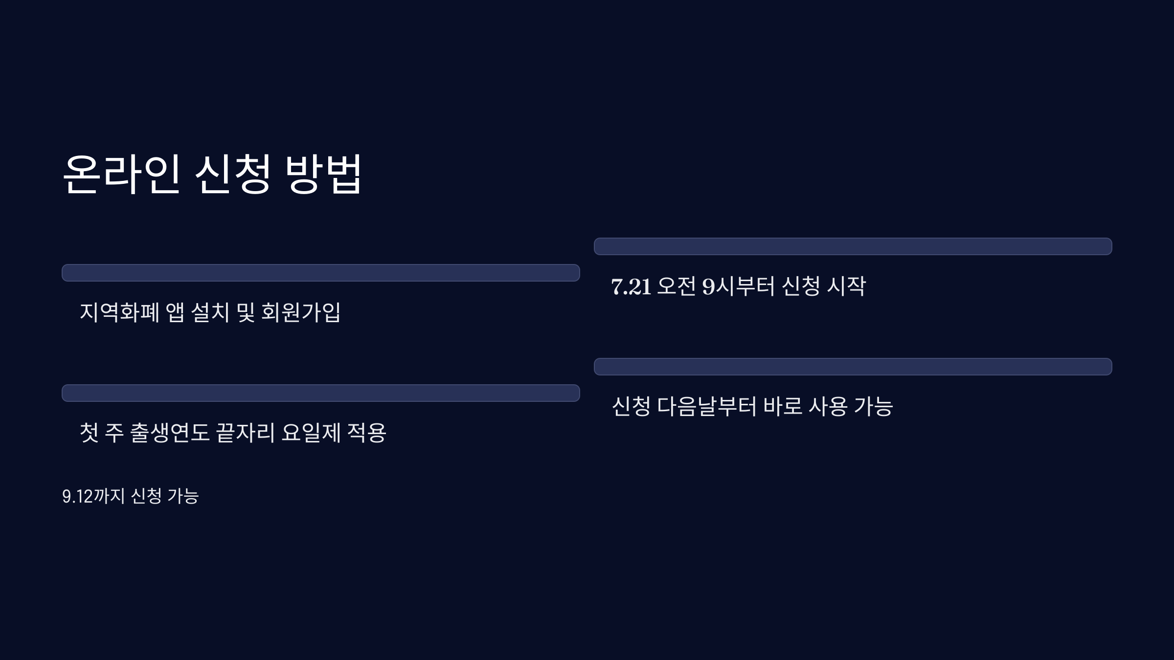 온라인 신청 방법