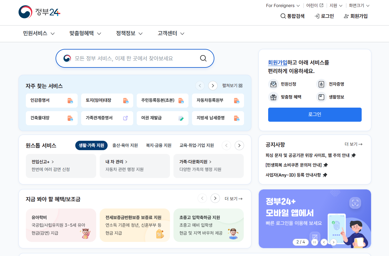 정부24 주민등록등본 인터넷 발급