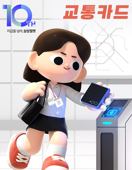 삼성월렛 10주년 소문내기 이벤트 참여꿀팁