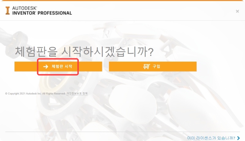 인벤터 2022 크랙