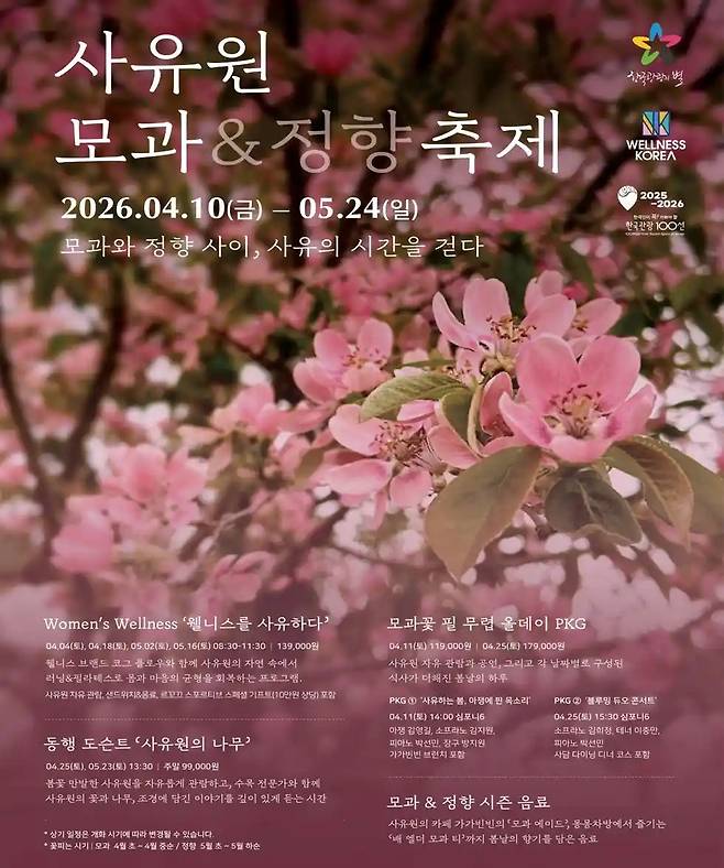 사유원 모과&amp;정향 축제 포스터