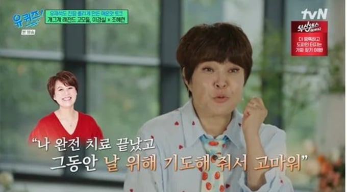 박미선 암투병 유방암 나이 유퀴즈 근황