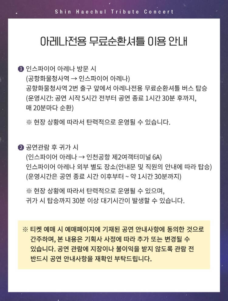 신해철 10주기 트리뷰트 콘서트