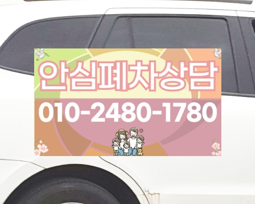 서울시중랑구폐차장