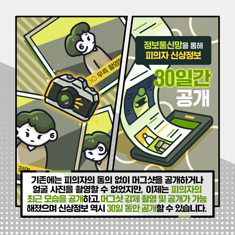 법무부-머그샷-공개