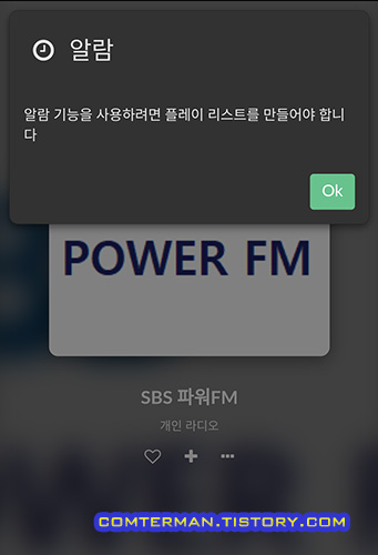 볼류미오 알람 설정 플레이리스트