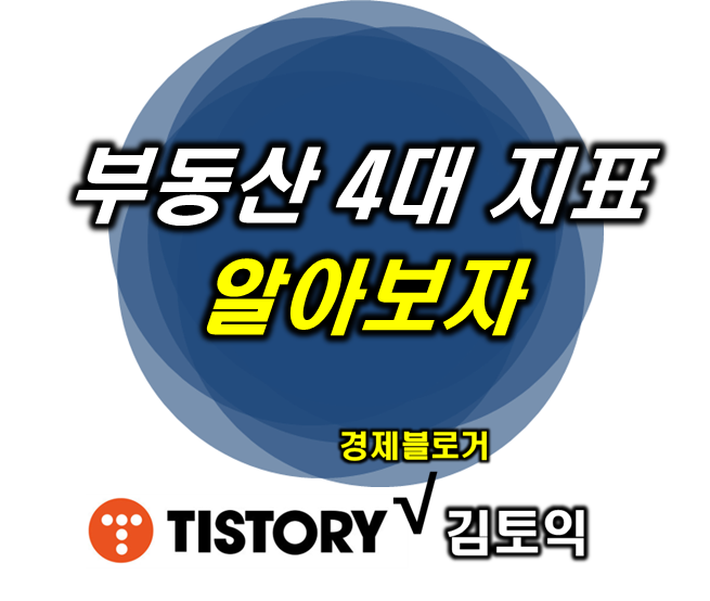 부동산 지표