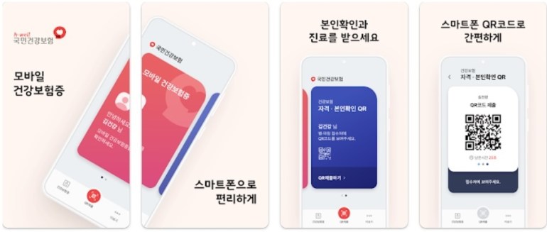 2024년 모바일 건강보험증, 병원 신분증
