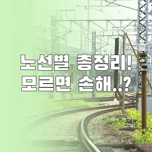 서울 기후동행카드 지하철 노선별 이용..