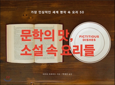 문학 작품에 담긴 음식의 의미