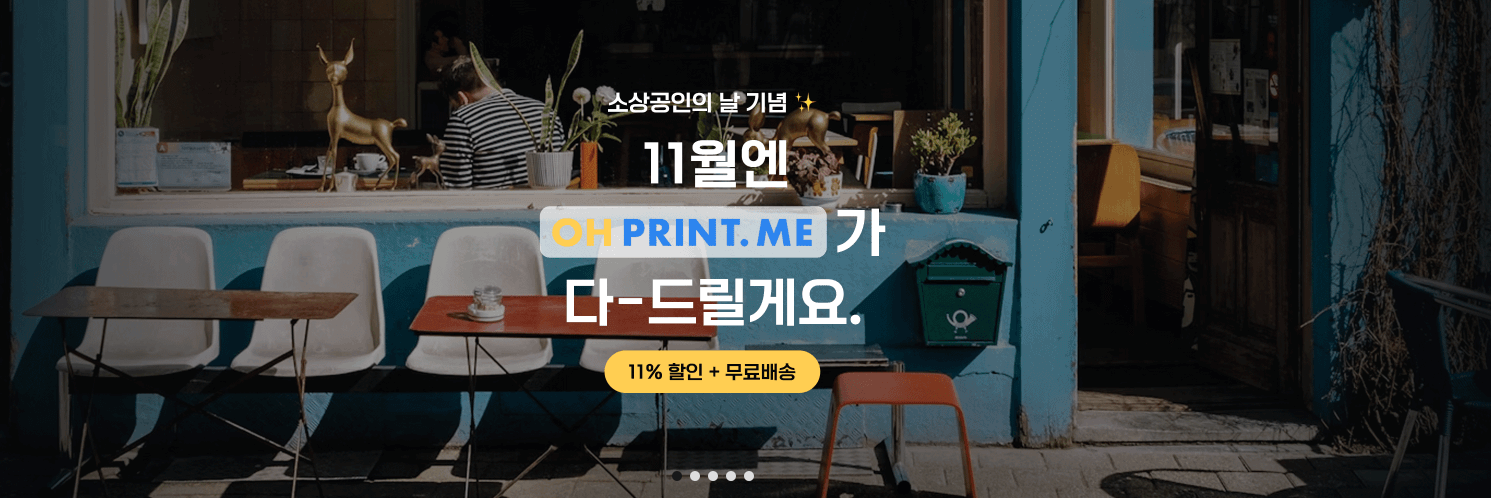 오프린트미 스티커