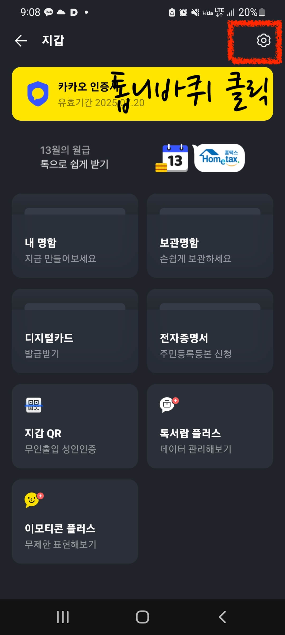 카카오지갑 비밀번호