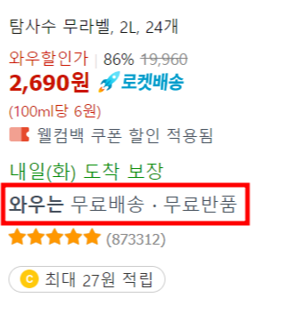 와우-멤버십-혜택