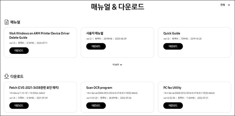 삼성전자 서비스센터 웹사이트에서 다운로드-3