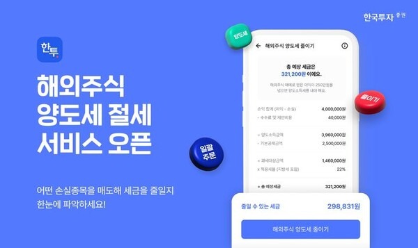 해외주식 양도소득세