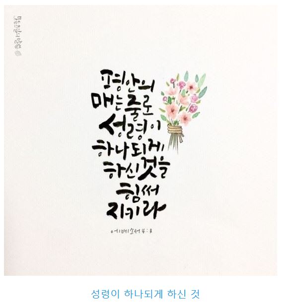 에베소서 4장