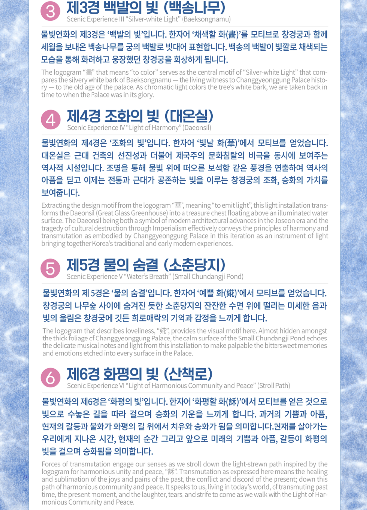 창경궁 물빛연화 프로그램