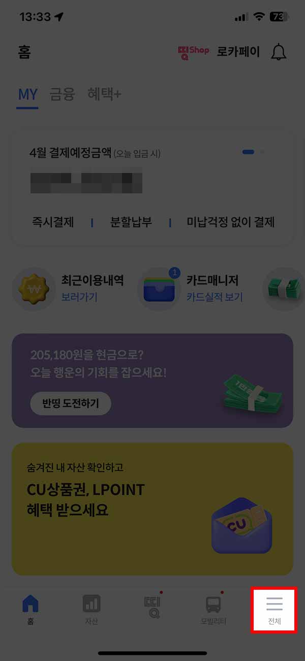 롯데카드 앱 전체메뉴 선택