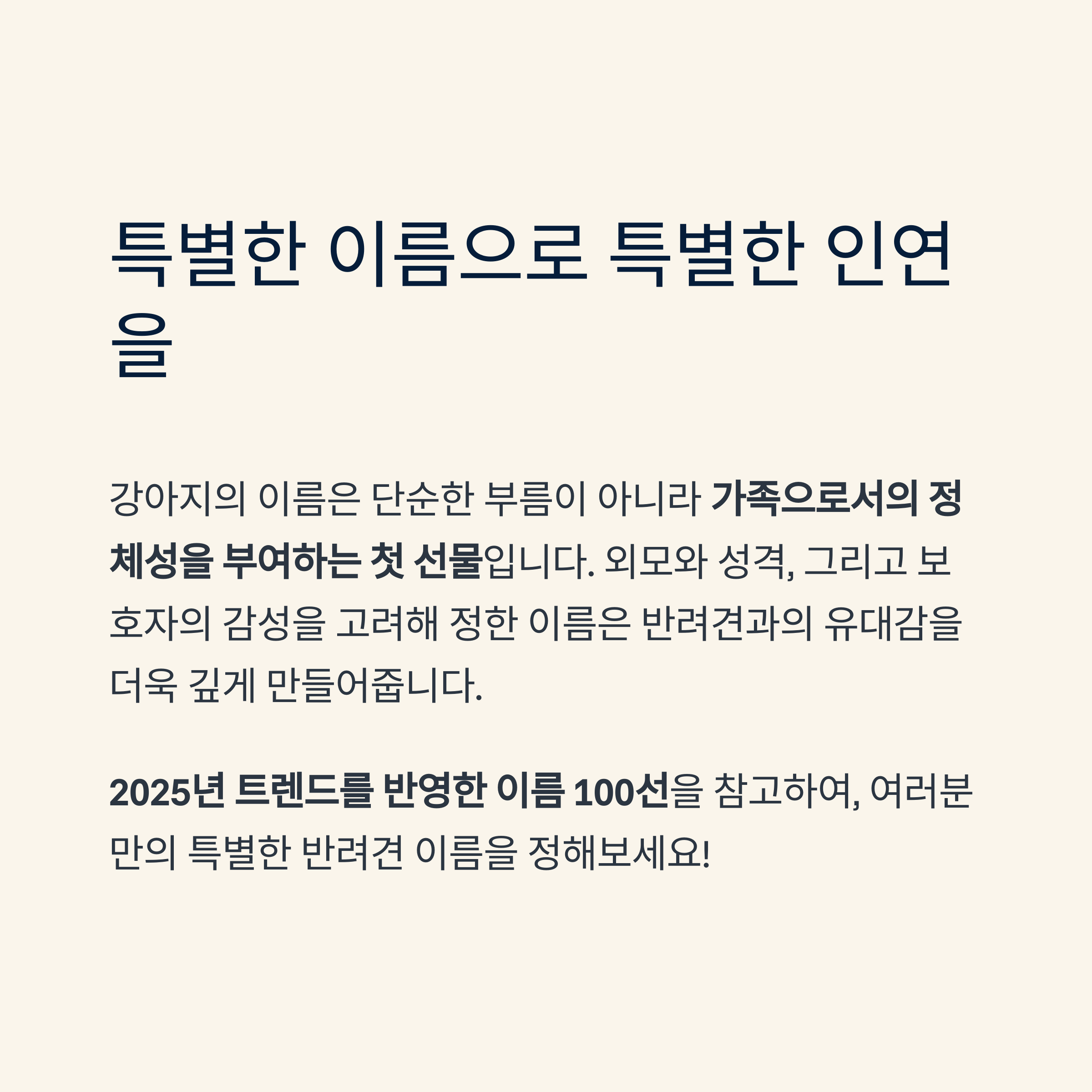 특별환 이름으로 특별한 인연을