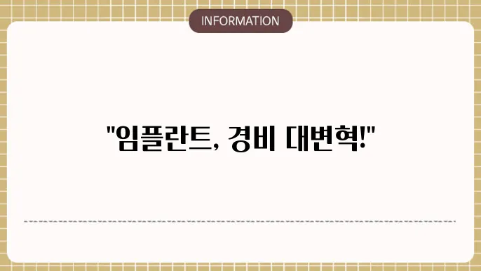 65세 이상 임플란트 가격: 시니어 케어 예산
