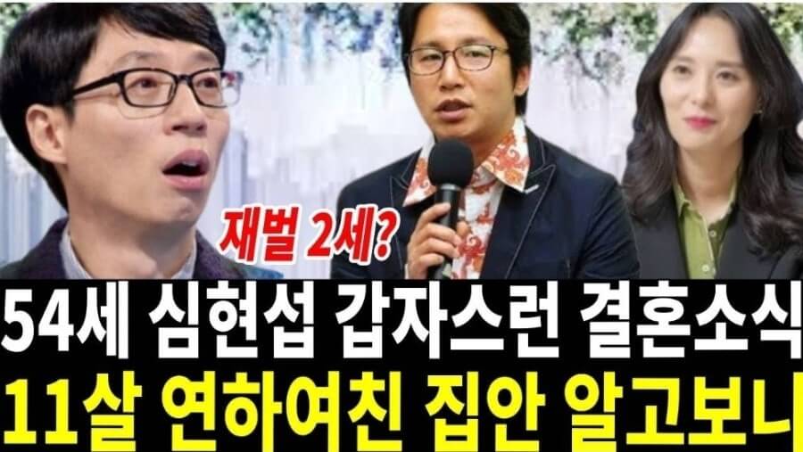 심현섭 - 정영림과의 결혼