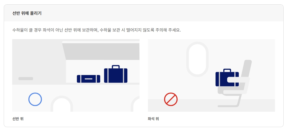 대한항공 기내 수하물 규정 허용 기준
