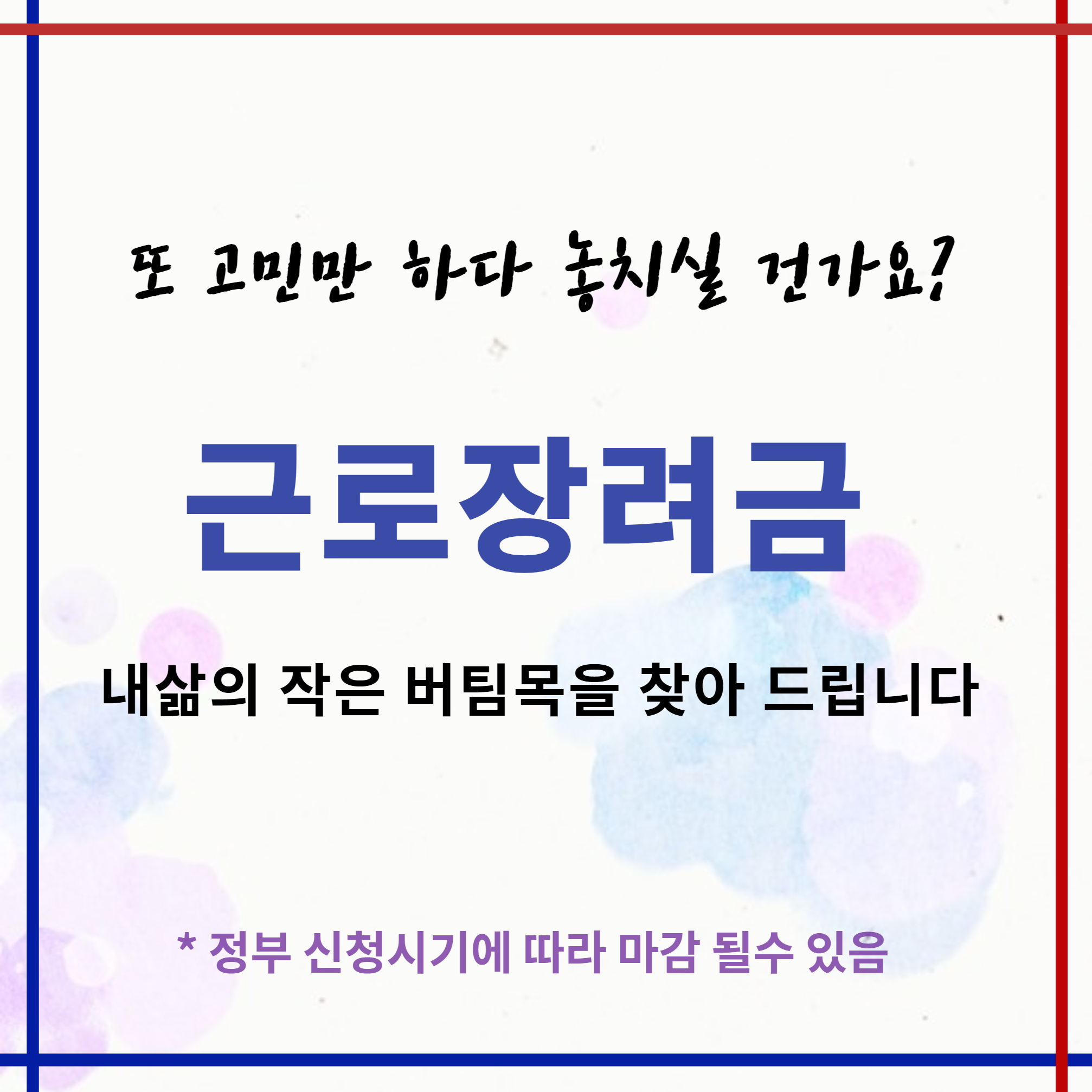 근로장려금신청