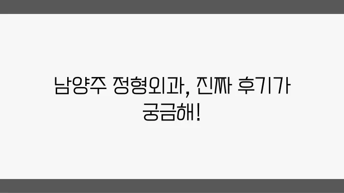정형외과 물리 치료