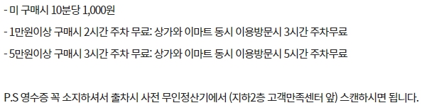 이마트 묵동점 주차