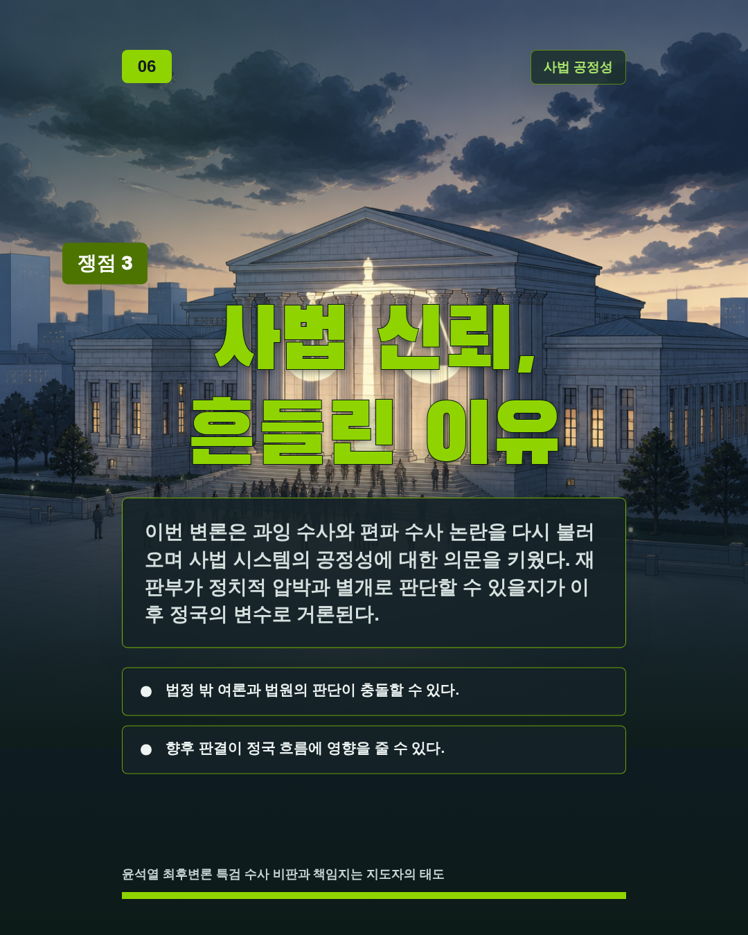 사법 신뢰, 흔들린 이유